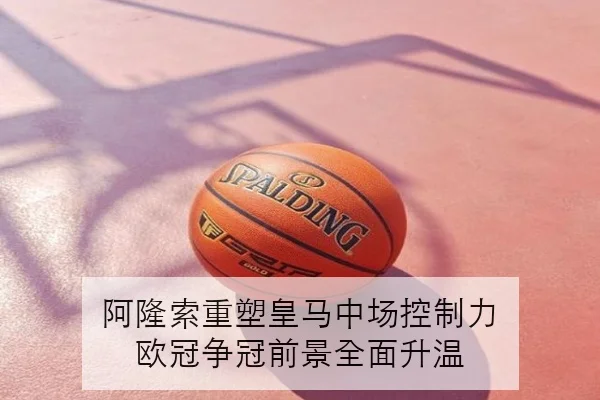 孙颖莎全运备战加练接发球细节争冠优势进一步显现